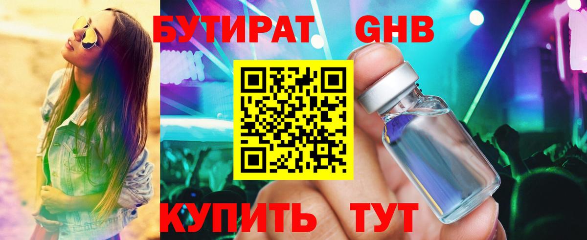 БУТИРАТ бутик Муравленко