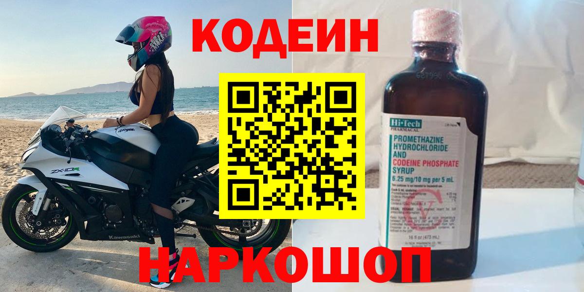 Муравленко  Кодеин напиток Lean (лин)  Вход с VPN 