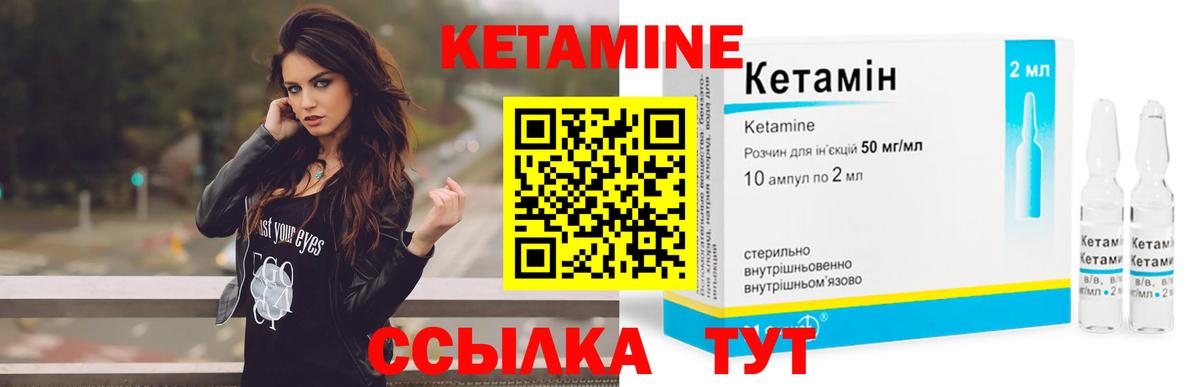 КЕТАМИН ketamine Муравленко