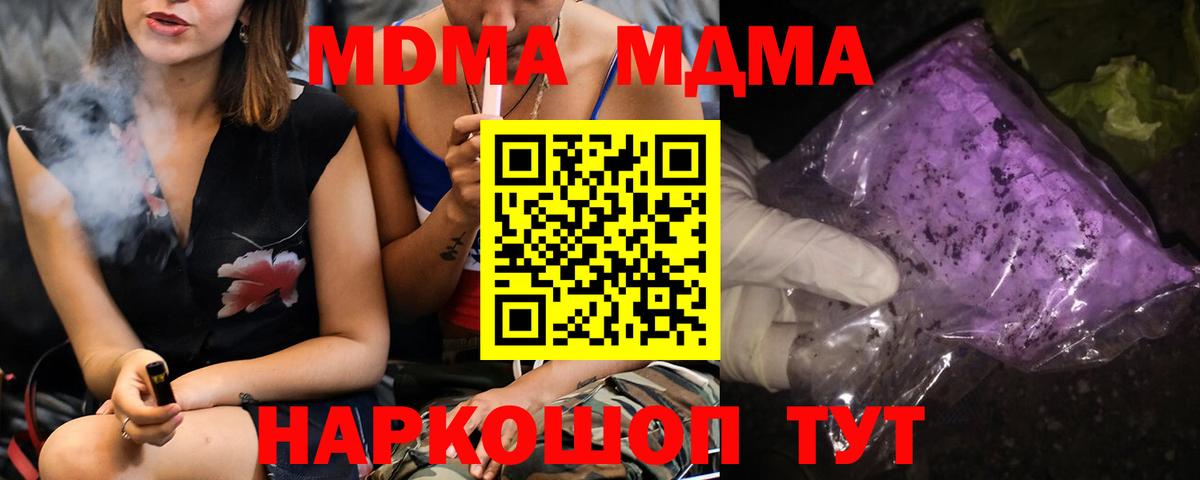 MDMA молли  MDMA  Муравленко  МДМА crystal  Вход с VPN 