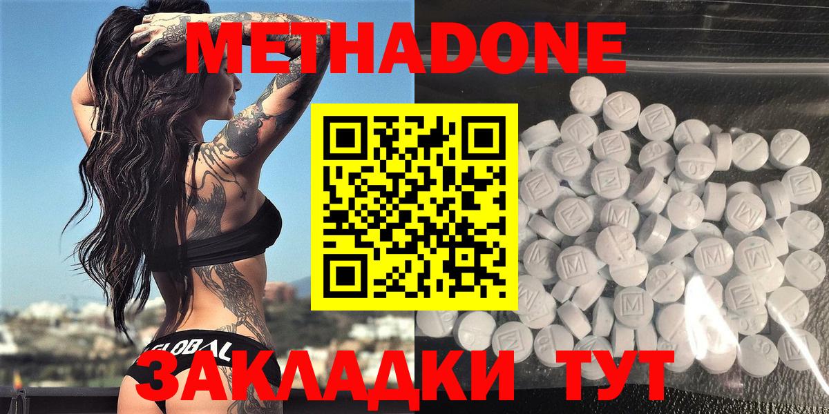 МЕТАДОН мёд  Метадон methadone  Муравленко  Вход с VPN 