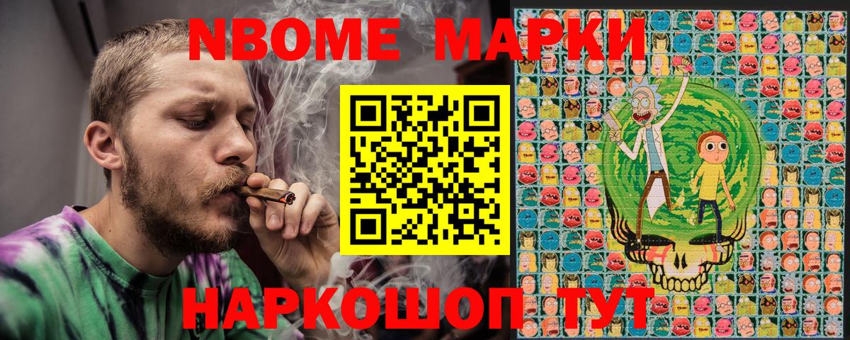 Марки 25I-NBOMe 1500мкг Муравленко