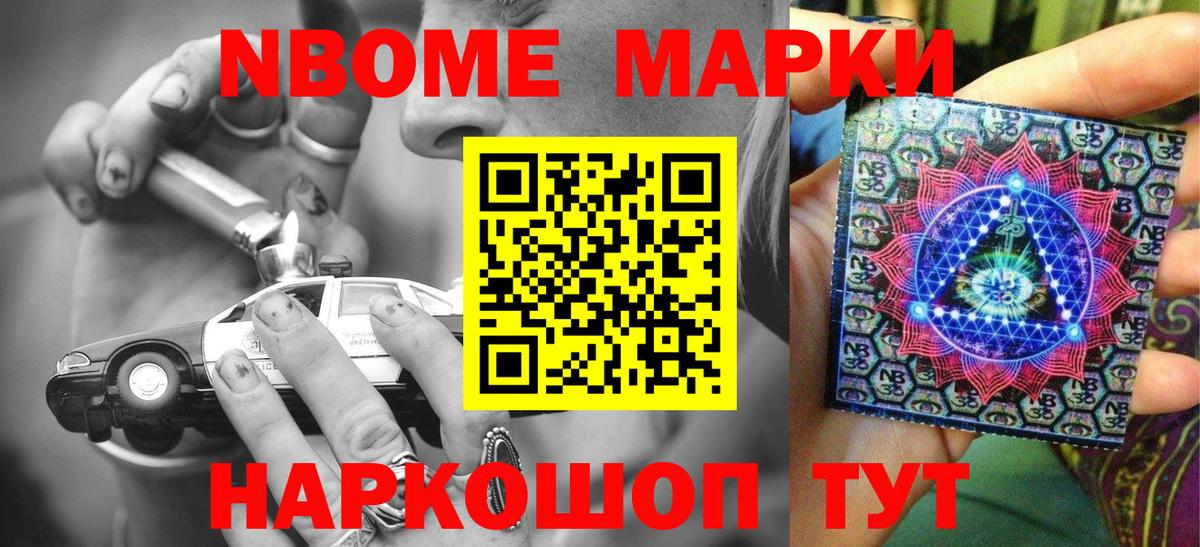 Марки NBOMe 1,5мг  Вход с VPN  Муравленко 